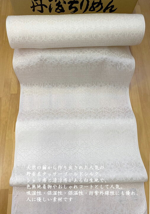 ひとえ無地着尺ハーブ草木染 （楽天市場】【丹後ちりめん】シャリ感 