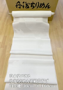帯揚げ 生地の人気商品 通販 価格比較 価格 Com