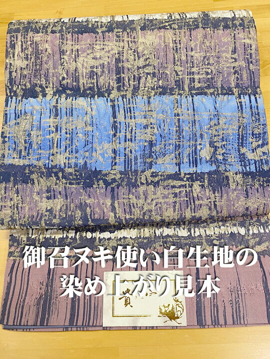 楽天市場】正絹ふくれ織 染帯用 金通し白生地 (糸節 点汚れ等1か所  