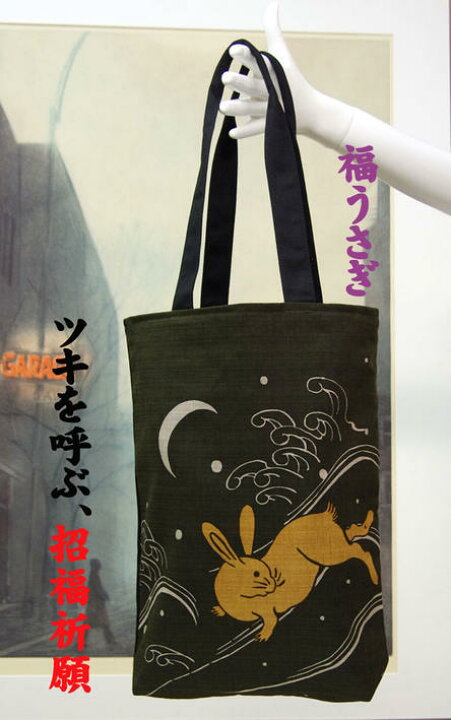 楽天市場】【縁起物】木綿の和柄トートバッグ縦38cm×横30cmの京都製 