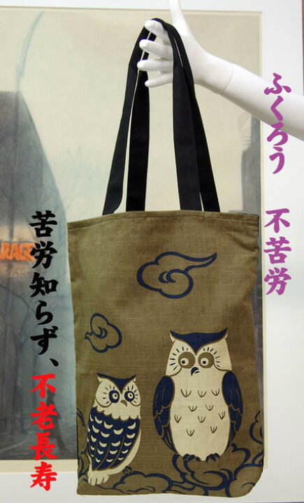 楽天市場】【縁起物】木綿の和柄トートバッグ縦38cm×横30cmの京都製 