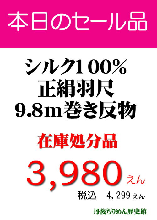 京友禅染の羽尺・コート用反物silk100%正絹の丹後紋意匠縮緬。もんいしょうちりめん。希少な手描き友禅染め長さ9m巻き×幅37cm/日本製/洋服/パッチワーク/はぎれ/袱紗/はんかち/手芸向き絹生地