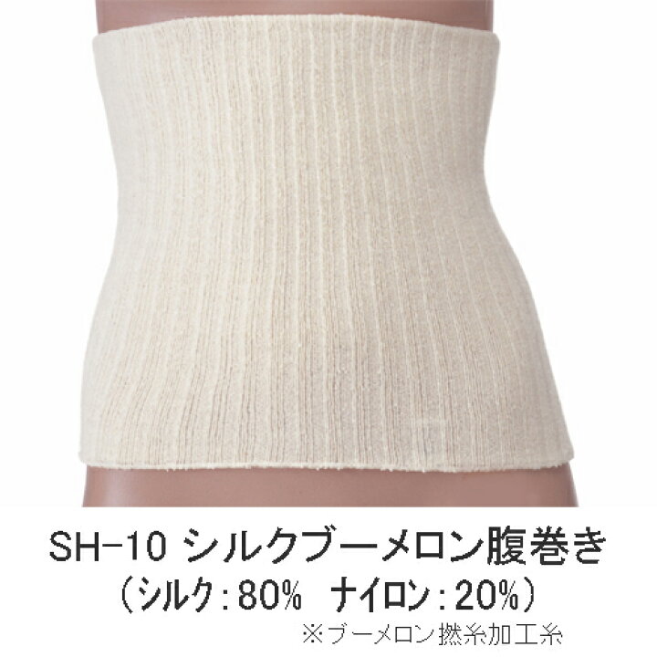 楽天市場 絹はらまき 素肌に着用できます 暖かくて蒸れない シルク80 二重折り型の厚手ロング シルク腹巻き 60cm 男女兼用 m lフリーサイズ ウエスト62cm cm 大きく伸びてゆっくりもどりお腹を締め付けない 日本製 保湿 保温絹 妊婦服 冷え取り 腰痛 毒だし 楽天市場 絹はらまき 素肌に着用できます 暖かくて蒸れない シルク80 二重折り型の厚手ロング シルク腹巻き 60cm 男女兼用 m lフリーサイズ ウエスト62cm cm 大きく伸びてゆっくりもどりお腹を締め付けない 日本製 保湿 保温絹 妊婦服 冷え取り 腰痛 毒だし