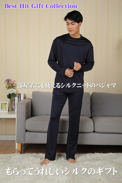 楽天市場 気持ち良く熟睡できるシルクニットパジャマ シルク100 紳士シルクニットパジャマ 健康パジャマ 男性用 部屋着にもおすすめ 肌の保湿力アップ効果 中国製 冷え取り 保湿 送料無料 ギフト包装無料 ｍａｙｕｋｏ絹工房 Silk Factory