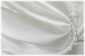 35cm×150cm 白スカーフ 紅茶染め ハーブ染め 草木染できる 生成りシルク 無地ロングスカーフ結婚式のゲストドレスに向いています しっとり柔らかなシルクサテン タグを付けていませんので、草木染めにも使用可 16.5匁生地使用 日本製 縫い糸もシルク100%