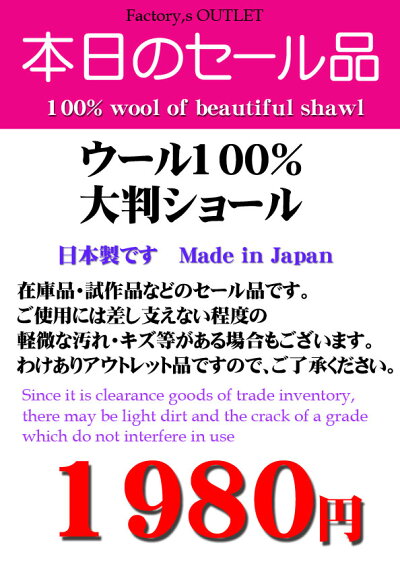 日本製上質細番手のウール100%ショールバサッと羽織れて使いやすい秋冬ショール大判パーティーショール170cm×80cmしっとり柔らかラメ糸入り。洗濯機で洗えます。※工場アウトレット処分/この品は箱なしエコ包装/outlet/8000
