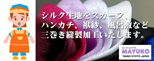 【丹後縮緬】光沢有り手描き染め正絹帯揚げ160cm×30cm幅五枚朱子ちりめん/りんず紋意匠/ジャガード織ちりめん/silk100%日本製。両端を縫製すればスカーフとして使えます。500円追加でスカーフ縫製いたします。手芸/パッチワーク/おびあげ/