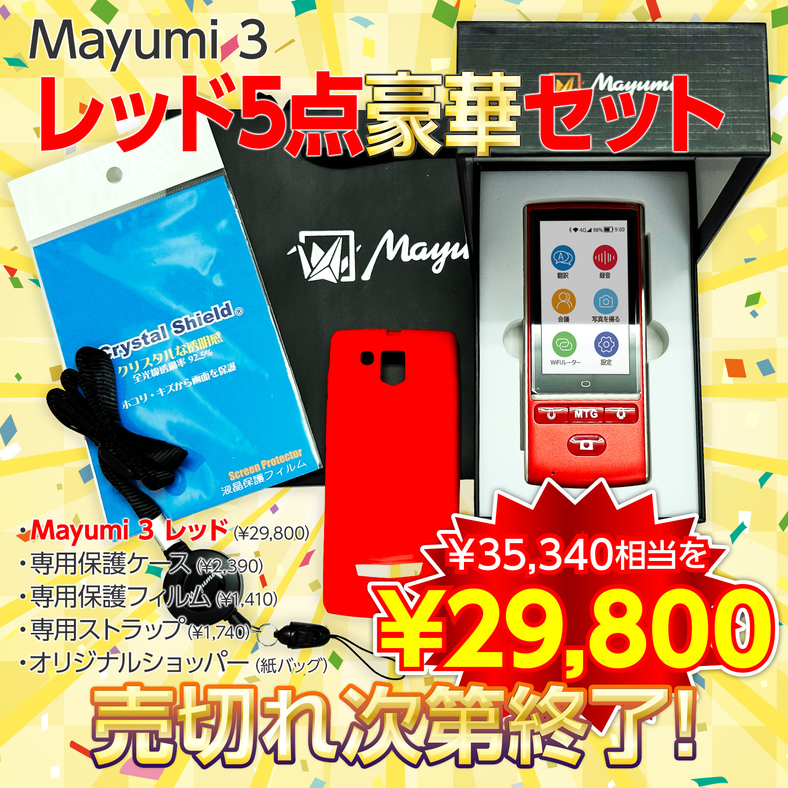 【Mayumi公式】音声翻訳機 Mayumi3 200ヶ国以上85言語音声翻訳対応 SIM付 WiFiルーター機能 最先端AI双方向 オフライン翻訳  OCR・カメラ翻訳 2G.3G.4G/WiFi通信 通訳機 語学学習 海外旅行 | Mayumi 楽天市場店