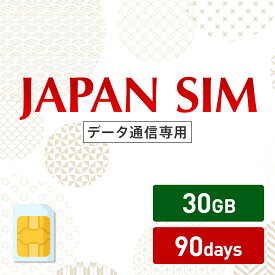 5/9～5/16！5%OFF！30GB 90日間有効 データ通信専用 Mayumi Japan SIM 90日間LTE（30GB/90day）プラン 日本国内専用データ通信プリペイドSIM softbank docomo ネットワーク利用 ソフトバンク ドコモ データSIM 使い切り 使い捨て テレワーク