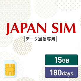 15GB 180日間有効 データ通信専用 Mayumi Japan SIM 180日間LTE（15GB/180day）プラン 日本国内専用データ通信プリペイドSIM softbank docomo ネットワーク利用 ソフトバンク ドコモ データSIM 使い切り 使い捨て テレワーク