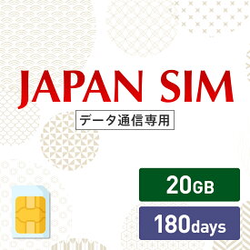 20GB 180日間有効 データ通信専用 Mayumi Japan SIM 180日間LTE（20GB/180day）プラン 日本国内専用データ通信プリペイドSIM softbank docomo ネットワーク利用 ソフトバンク ドコモ データSIM 使い切り 使い捨て テレワーク