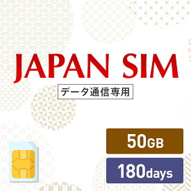 50GB 180日間有効 データ通信専用 Mayumi Japan SIM 180日間LTE（50GB/180day）プラン 日本国内専用データ通信プリペイドSIM softbank docomo ネットワーク利用 ソフトバンク ドコモ データSIM 使い切り 使い捨て テレワーク