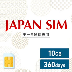 5/9～5/16！5%OFF！10GB 360日間有効 データ通信専用 Mayumi Japan SIM 360日間LTE（10GB/360day）プラン 日本国内専用データ通信プリペイドSIM softbank docomo ネットワーク利用 ソフトバンク ドコモ データSIM 使い切り 使い捨て テレワーク