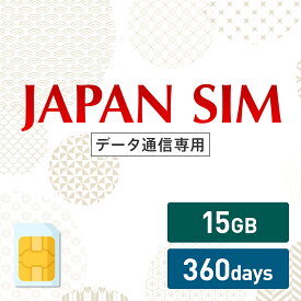 5/9～5/16！5%OFF！15GB 360日間有効 データ通信専用 Mayumi Japan SIM 360日間LTE（15GB/360day）プラン 日本国内専用データ通信プリペイドSIM softbank docomo ネットワーク利用 ソフトバンク ドコモ データSIM 使い切り 使い捨て テレワーク