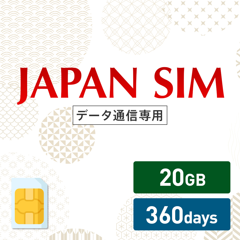 SIM Japan Mayumi データ通信専用 360日間有効 20GB 360日間LTE（20GB/360day）プラン テレワーク 使い捨て 使い切り データSIM ドコモ ソフトバンク ネットワーク利用 docomo softbank 日本国内専用データ通信プリペイドSIM データ通信SIM