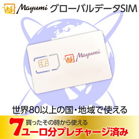 MayumiグローバルデータSIM アメリカ・韓国・タイ・ヨーロッパ！世界80カ国以上で使える 4G対応 7ユーロ分プレチャージですぐに使える！ 即日発送