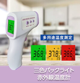 【送料無料】非接触温度計 赤外線温度計 簡単操作 非接触 安全 衛生的 電池式 赤外線 温度計 LEDデジタルディスプレイ 測温計 即納