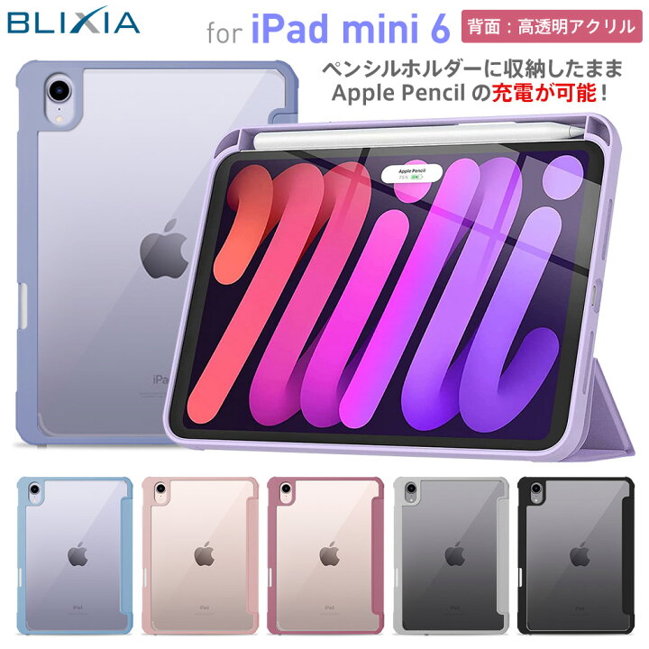 楽天市場】【BLIXIA】iPad A17 Pro 第7世代 mini 6 ケース iPad mini 