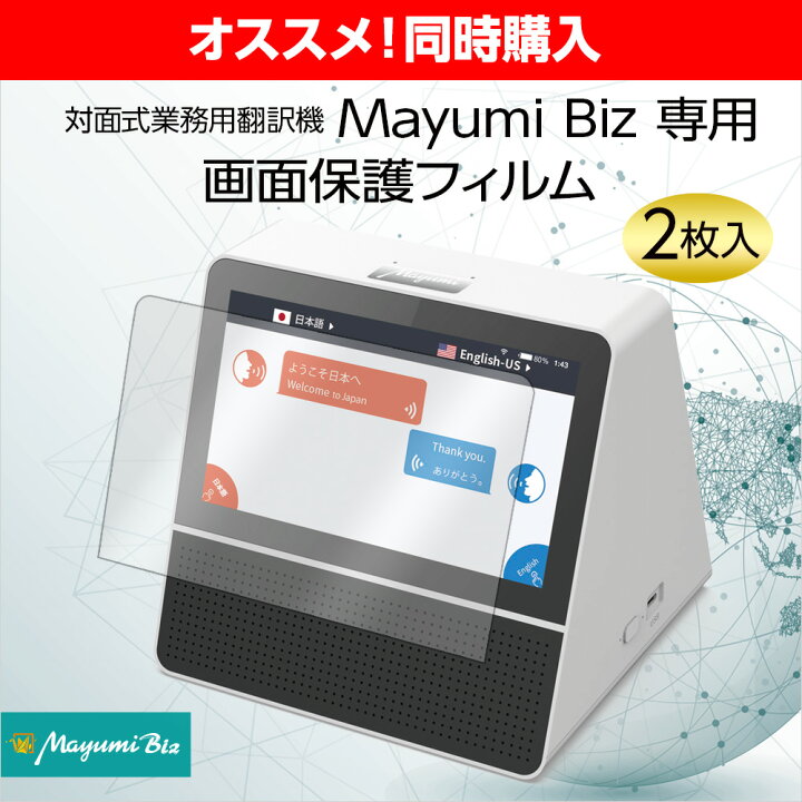 楽天市場】10%OFF！4/17まで！Mayumi公式 対面式業務用翻訳機 Mayumi 