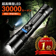 楽天1位【防災対策・単4電池対応】懐中電灯 強力 高輝度 ledライト 30000LM 5000mAh 大容量 ハンディライ…