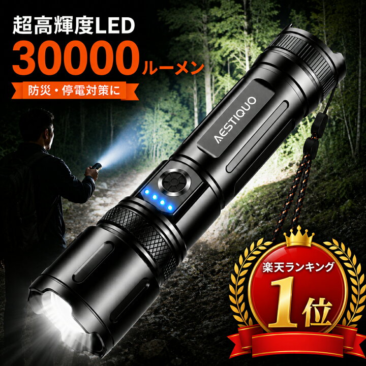 楽天市場】楽天1位【防災対策・単4電池対応】懐中電灯 強力 高輝度 