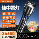 【楽天1位】★7/18まで限定P5倍★懐中電灯 強力 30000LM 5000mAh ハンディライト 軍用 最強 大容量 USB充電式 IPX6防水 高輝度 5モード調光 ズーム式 アルミニウム合金 耐衝撃 新型 明るい 残量表示機能 登山 フラッシュライト 夜間訓練 充電式 作業用 停電 防災 地震