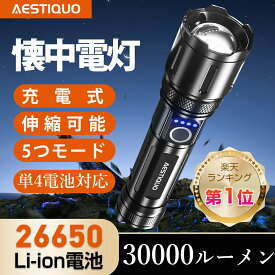 【楽天1位】★7/15まで限定P10倍★懐中電灯 強力 30000LM 5000mAh ハンディライト 軍用 最強 大容量 USB充電式 IPX6防水 高輝度 5モード調光 ズーム式 アルミニウム合金 耐衝撃 新型 明るい 残量表示機能 登山 フラッシュライト 夜間訓練 充電式 作業用 停電 防災 地震