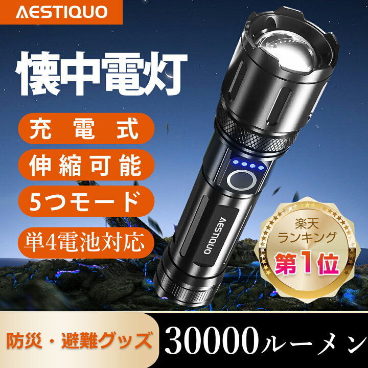 楽天市場】楽天1位☆【防災対策・単4電池対応】懐中電灯 強力 高輝度 