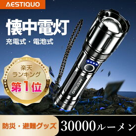 ★楽天1位★★5/19迄限定200円OFF★【防災対策・単4電池対応】懐中電灯 強力 高輝度 ledライト 30000LM 5000mAh 大容量 ハンディライト 軍用 USB充電式/電池式 IPX6防水 5モード調光 ズーム式 アルミニウム合金 耐衝撃 残量表示機能 登山 夜間訓練 充電式 作業用 停電 地震