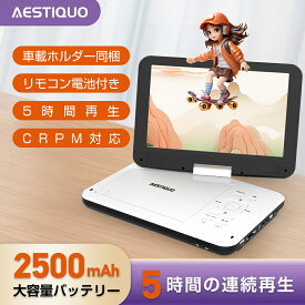 ★11/12迄限定501円OFF★ポータブルdvdプレーヤー 12.5型 10.5インチ液晶 【 type-c急速充電 目の保護モード 】cdプレーヤー 5時間連続再生 dvdプレイヤー 270°回転 CPRM対応 レジューム機能 SDカード/USBに対応 操作簡単 持ち運び 旅行 軽量