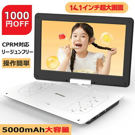 ★11/12迄1000円OFF★ポータブルDVDプレーヤー 17.9型 CPRM対応 14.1インチ超大画面 目に優しい 6時間連続再生 リージョンフリー cdプレーヤー TV同期 レジューム機能 270°回転 充電式バッテリー USB/SDカード対応 ブルレー非応対 AESTIQUO