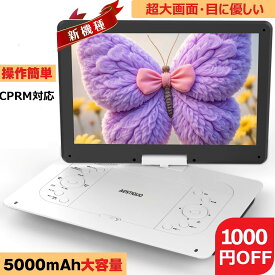 ★3/4迄2001円OFF★【超大画面・目に優しい】ポータブルDVDプレーヤー 17.9型 CPRM対応 6時間連続再生 14.1インチ超大画面 操作簡単 リージョンフリー cdプレーヤー TV同期 レジューム機能 270°回転 充電式 折り畳み式 語学学習 父の日