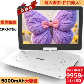 ★11/15迄感謝祭⇒9958円★【超大画面・目に優しい】ポータブルDVDプレーヤー 17.9型 CPRM対応 6時間連続再生 14.1インチ超大画面 操作簡単 リージョンフリー cdプレーヤー TV同期 レジューム機能 270°回転 充電式 折り畳み式 語学学習 父の日