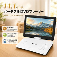 ポータブルDVDプレーヤー 17.9型 CPRM対応 14.1インチ超大画面 目に優しい 6時間連続再生 リージョンフリ…