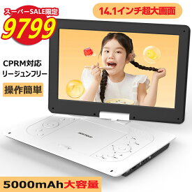 ★スーパーSALE半額→9799円★ポータブルDVDプレーヤー 17.9型 CPRM対応 14.1インチ超大画面 目に優しい 6時間連続再生 リージョンフリー cdプレーヤー TV同期 レジューム機能 270°回転 充電式バッテリー USB/SDカード対応 ブルレー非応対 クリスマス 年末 ギフト AESTIQUO