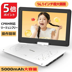 ★2/14迄⇒10080円★ポータブルDVDプレーヤー 17.9型 CPRM対応 14.1インチ超大画面 目に優しい 6時間連続再生 リージョンフリー cdプレーヤー TV同期 レジューム機能 270°回転 充電式バッテリー USB/SDカード対応 ブルレー非応対 クリスマス AESTIQUO
