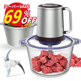 スーパーSALE半額★69％OFF＆P5倍★フードプロセッサー 【1.2L大容量 & 2種類ボウル】 みじん切り器 500Wハイパワー 氷も砕ける みじん切り 電動 フードミキサー スムージー フードチョッパー 2段階スピード 肉挽き/野菜切り/離乳食作り お手入れ簡単