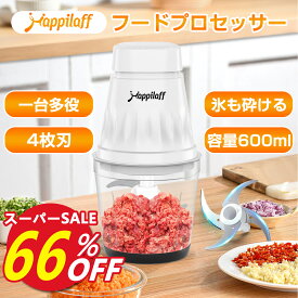 スーパーSALE半額★66％OFF＆P5倍★フードプロセッサー 一台多役 350Wハイパワー みじん切り チョッパー 600ml 大根おろし ひき肉 玉ねぎ 栄養補充 離乳食 果物 野菜 持ち運び 25000r/min 氷もok スムージー ガラス 洗いやすい 静音 誕生日/お祝いのプレゼント