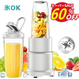 ★12/7迄SS限定67％OFF＆502円OFF★新機種 一台多役 Happilaff ミキサー 小型 多機能 氷も砕ける ジューサー 850W スムージー 蓋付き670mlボトル2個 野菜 果物ジュース 介護食 離乳食 栄養補充 過負荷保護 お手入れ簡単 プレゼント クリスマス 年末 ギフト