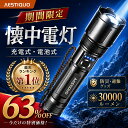 ★楽天1位★SS限定63％OFF★【防災対策・単4電池対応】懐中電灯 強力 高輝度 ledライト 30000LM 5000mAh 大容量 ハン…
