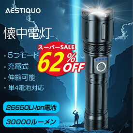 スーパーSALE半額★62％OFF＆P5倍★懐中電灯 強力 軍用 最強 30000lm ハンディライト 5000mAh大容量 単4電池対応 USB充電式 IPX6防水 高輝度 フラッシュライト 5モード調光 ズーム式 アルミニウム合金 耐衝撃 新型 明るい 残量表示機能 自転車 登山 夜釣り 夜間訓練 作業