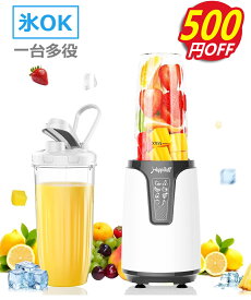 ★1/20迄限定502円OFF＆10倍P★【氷も砕ける・15秒で新鮮搾り】ミキサー ジューサー スムージ 氷も砕ける 30000回/分 高速回転 一台多役 最大850W パワフル コーヒーミル 670ml 大容量 持ち運び お手入れが簡単 栄養補充 離乳食/果物 クリスマス 年末 ギフト