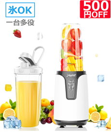 ★11/12迄クーポンで3879円★【氷も砕ける・15秒で新鮮搾り】ミキサー ジューサー スムージ 氷も砕ける 30000回/分 高速回転 一台多役 最大850W パワフル コーヒーミル 三つボトル 670ml 大容量 持ち運び お手入れが簡単 栄養補充 離乳食/果物