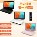楽天1位★4/13迄限定401円OFF★ポータブルdvdプレーヤー【2年保証】【type-c急速充電＆目の保護モード】 12.5型 dvdプ…