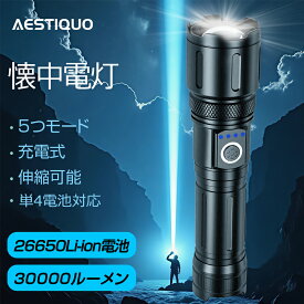 ★8/9迄限定2985円★懐中電灯 強力 軍用 最強 30000lm ハンディライト 5000mAh大容量 単4電池対応 USB充電式 IPX6防水 高輝度 フラッシュライト 5モード調光 ズーム式 アルミニウム合金 耐衝撃 新型 明るい 残量表示機能 自転車 登山 夜釣り 夜間訓練 作業 父の日
