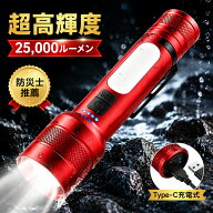 ★7/14限定P5倍★【25000ルーメン 超高輝度 LED 懐中電灯｜最大照射500m・152g超軽量｜バッテリー残量表…