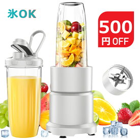 ★11/12迄クーポンで4198円★新機種 一台多役 Happilaff ミキサー 小型 多機能 氷も砕ける ジューサー 850W スムージー 蓋付き670mlボトル2個 野菜 果物ジュース 介護食 離乳食 栄養補充 過負荷保護 お手入れ簡単 プレゼント