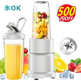 ★1/20迄限定502円OFF＆10倍P★新機種 一台多役 Happilaff ミキサー 小型 多機能 氷も砕ける ジューサー 850W スムージー 蓋付き670mlボトル2個 野菜 果物ジュース 介護食 離乳食 栄養補充 過負荷保護 お手入れ簡単 プレゼント クリスマス 年末 ギフト