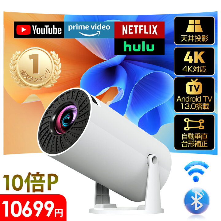 楽天市場】☆第1位☆【Android TV搭載・270°回転】プロジェクター  