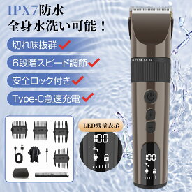 ★11/11迄限定900円OFF★「新登場・6段階スピード調節」電動バリカン ヘアーカッター バリカン メンズ IPX7防水 安全ロック TYPE-C充電式 リミットコーム8個付き 散髪用 子供用 家庭用 業務用 led電量表示 水洗い可 メンズ/子供/家庭/業務用